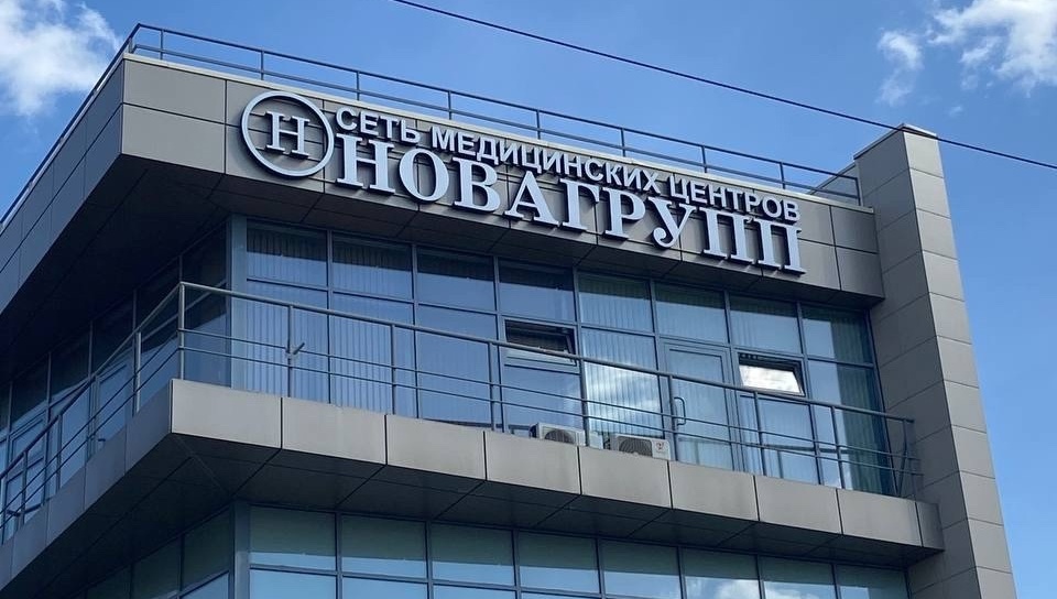 здание новагрупп.jpg здание новагрупп.jpg